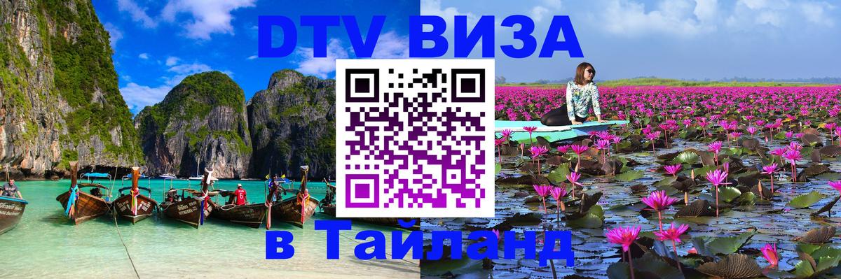 Цены на DTV визу в Таиланд — пакеты услуг, достаточно даже паспорта - Рим 